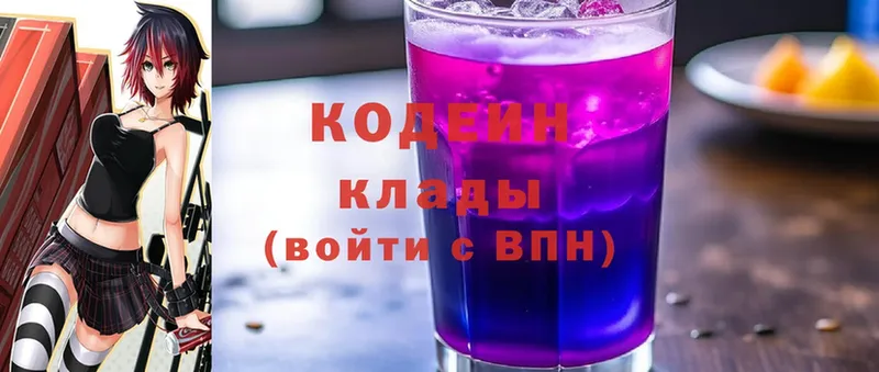 Кодеин Purple Drank  Тетюши 